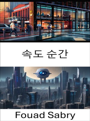 cover image of 속도 순간